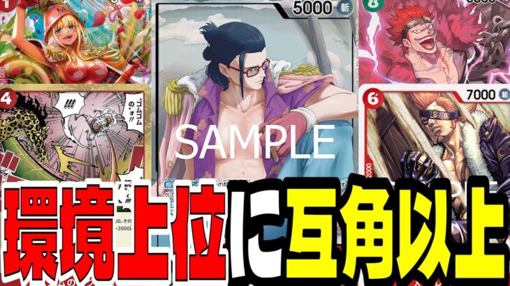 緑紫&青紫ルフィに勝てる！8キッドを活かせる「赤緑スモーカー」の立ち位置がいいらしい【ワンピースカード】