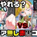 [対戦動画] 8モリア無しコビーでも結構やれるのか？！ 赤緑スモーカーVS赤黒コビー