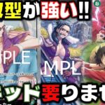 【対戦動画】8キッド無し赤緑スモーカー!!5ルフィが偉すぎる！赤緑スモーカーVS青紫ルフィ