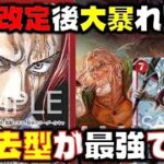 【対戦動画】8モリアとアイスエイジ禁止で不利対面無し!?シャンクスが禁止改定後最強なるか!!赤シャンクスVS赤緑スモーカー