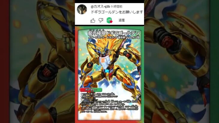 デュエマのカードをAIで動かしてみた Part11 #デュエマ #ai #ドギラゴールデン #ドラゴ大王 #ムザルミブーゴ  #shorts