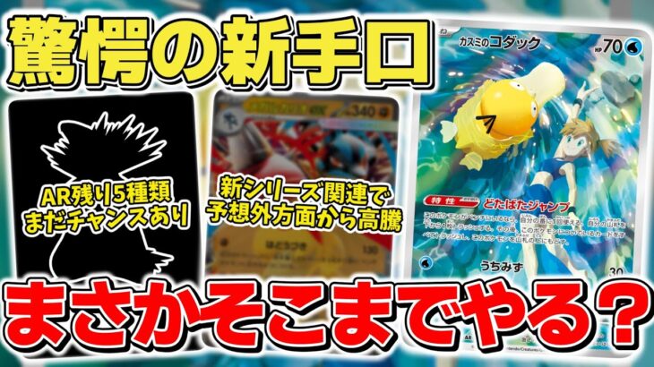【ポケカ】熱風のアリーナ収録の新AR判明で高騰待ったなし？ 新たなフラゲ出品に驚愕 もはやここまでやるのか 【ポケモンカード】