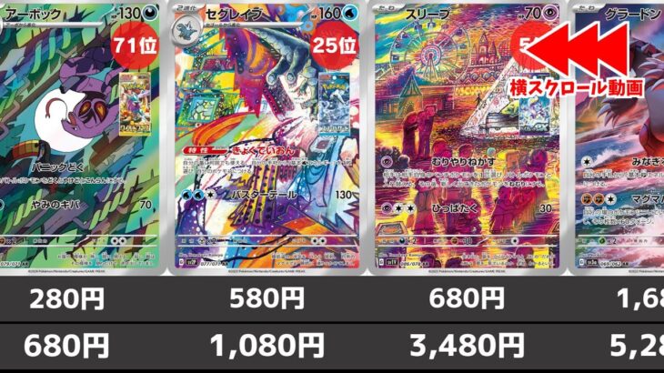 【ポケカ】 過去最大の高騰期到来 AR高額ランキング 2025年3月最新価格相場(熱風のアリーナ発売前)【ポケモンカード】Pokemon Cards Illustration Rare Japan