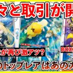 【ポケカ投資】今回もARが激アツ？シングル・BOXの現在価格は？【ポケカ】【熱風のアリーナ】【テラスタルフェス】【再販】【Pokémon】【ポケモン】【ポケモンカード】