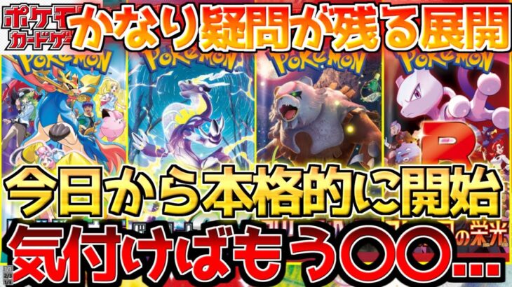 【ポケカ】今では争奪戦のBOX再販へ…!!ロケット団の栄光あまりにも爆速だが大丈夫??【ポケモンカード最新情報】