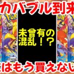 【ポケモンカード】エグい事になってる熱風のアリーナがヤバい！！ポケカバブル到来！！BOXは超レアでもう買えない！？【ポケカ高騰】