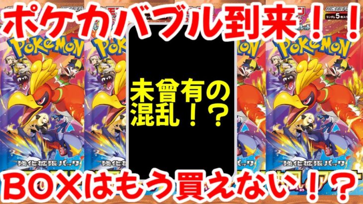 【ポケモンカード】エグい事になってる熱風のアリーナがヤバい！！ポケカバブル到来！！BOXは超レアでもう買えない！？【ポケカ高騰】