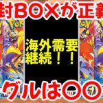 【ポケモンカード】エグい事になってる熱風のアリーナがヤバい！！未開封BOX価格が正義！！シングル価格は〇〇の影響で…！？【ポケカ高騰】