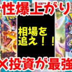 【ポケモンカード】エグい事になってるBOX投資がヤバい！！希少性爆上がり！？やっぱりBOX投資が最強！？【ポケカ高騰】
