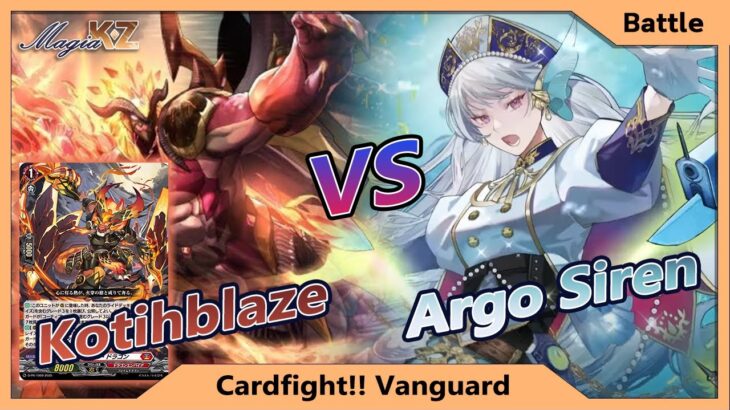 [Cardfight Vanguard] มังกรอัคคีKotihblaze VS มังกรวารี Argo Siren