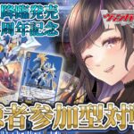 【ヴァンガードDD2Switch版】参加型！ヴィンテージで遊ぼう！！【Vtuber／#群咲みこ】