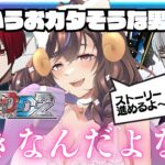 【ヴァンガードDD2】ネタバレ注意！これから新キャラ君をヴァンガ沼に沈めるってｺﾄ？【Vtuber／#群咲みこ】