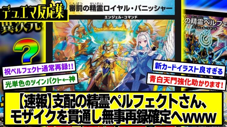 【デュエマ】≪事前予想≫『審罰の精霊ロイヤル・パニッシャー』に対するDMPの反応集【異次元の超獣使い】