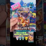 【ポケカ開封】黒炎の支配者　No.86 Opening OBSIDIAN FLAMES