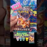 【ポケカ開封】黒炎の支配者　No.88 Opening OBSIDIAN FLAMES