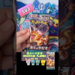 【ポケカ開封】黒炎の支配者　No.89 Opening OBSIDIAN FLAMES
