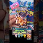 【ポケカ開封】黒炎の支配者　No.95 Opening OBSIDIAN FLAMES