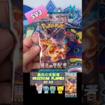 【ポケカ開封】黒炎の支配者　No.98 Opening OBSIDIAN FLAMES