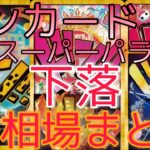 【ワンピースカード】ONE PIECE CARD THE BEST ドン！！カード 相場ランキング 3月 下落 全体的下落で人気カードも〇〇に！？　 前回と現在価格の比較！