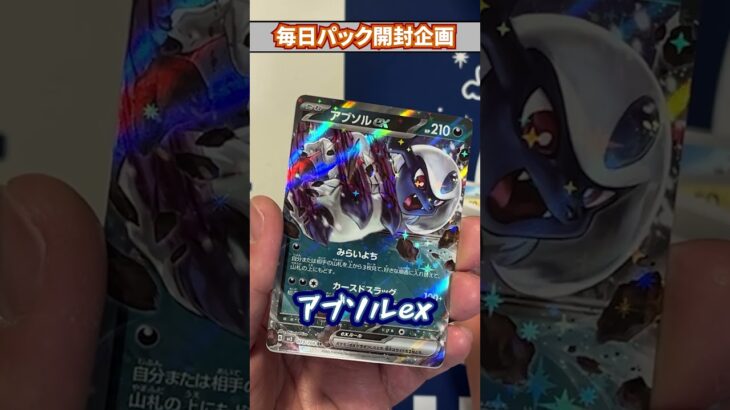 【ポケカ】毎日パック開封企画Part717 #Shorts