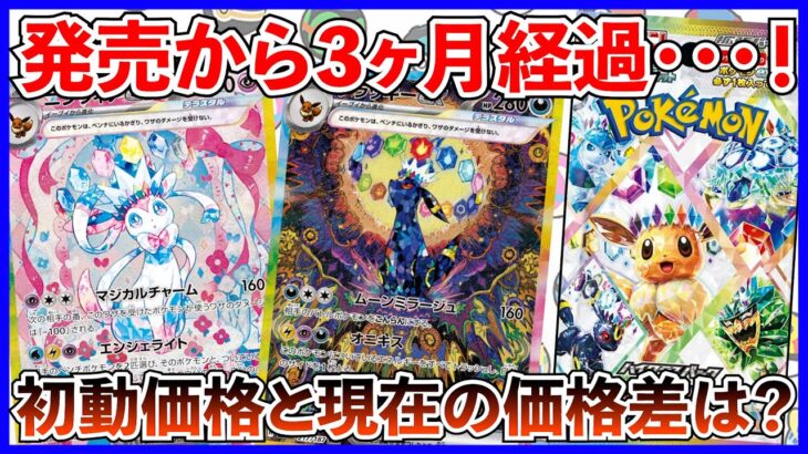 【ポケカ投資】テラスタルフェス発売から３か月経過・・・！どうなった？【ポケカ】【テラスタルフェス】【ポケモン】【ポケモンカード】【Pokémon】【再販】【熱風のアリーナ】