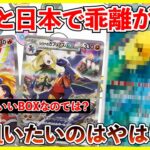 【ポケカ投資】あのカードだけ海外との乖離が凄い・・・？【ポケカ】【熱風のアリーナ】【テラスタルフェス】【再販】【ポケモン】【ポケモンカード】【Pokémon】
