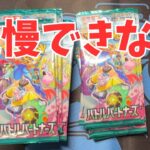 【ポケカ】我慢できない。バトルパートナーズ。Pokémon Trading Card Game
