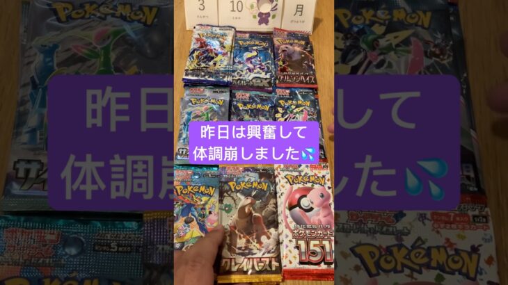【今日のポケカ】R7.3.10 レイジングサーフ開封 #shorts