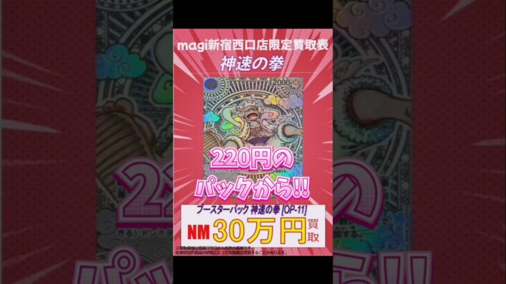 【ワンピースカード】新弾!!神速の拳ニカSP狙って開封!!　#ワンピースカード#ワンピカード#神速の拳 #onepiececardgame #onepiecetcg #shorts