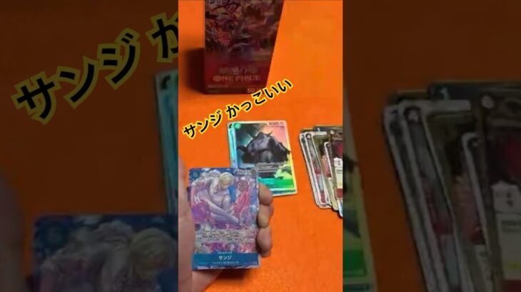 #新弾 #神速の拳 #ワンピースカード #サンジ #SRパラレル #GET #開封 #生配信  #shorts