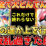 【ポケカ】新たな怪物の参入!!去年とは比べ物に無らないレベルでSVに激震!!【ポケモンカード最新情報】