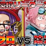 [対戦動画] 超アグロ赤黄ベロベティが暴れているらしい！ 赤黄ベロベティVS赤黒コビー