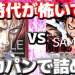 [対戦動画]「シャンクス」VS「青紫ルフィ」！！これが新時代の最強リーダーなのか！？高打点で殴りまくれば詰め切れるのでは！？！？