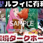 [対戦動画] 青紫ルフィに超有利？！ 緑ボニーVS青紫ルフィ