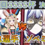 ［WS/ヴァイス］第35回SSSS杯決勝戦　ホロライブプロダクション VS Bang Dream！［CS対戦動画］