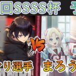 ［WS/ヴァイス］第35回SSSS杯予選5回戦　D_CIDE TRAUMEREI VS ラブライブ！蓮ノ空女学院スクールアイドルクラブ［CS対戦動画］