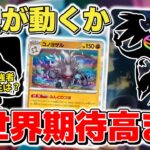 【ポケカ】 新弾「インフェルノX」にリザードン収録で歴史動く？ MEGAシリーズにさらに期待高まる ロケット団の栄光収録の新カードは結構やれそう   【ポケモンカード】