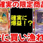 【ポケモンカード】エグい事になってるポケモンカードclassicがヤバい！！爆益確実の限定商品！！密かに買い漁れ！？【ポケカ高騰】