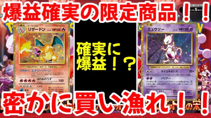 【ポケモンカード】エグい事になってるポケモンカードclassicがヤバい！！爆益確実の限定商品！！密かに買い漁れ！？【ポケカ高騰】