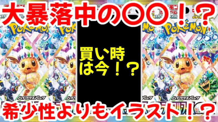 【ポケモンカード】エグい事になってるテラスタルフェスexがヤバい！！大暴落中の〇〇！？希少性よりもイラスト重視！？【ポケカ高騰】
