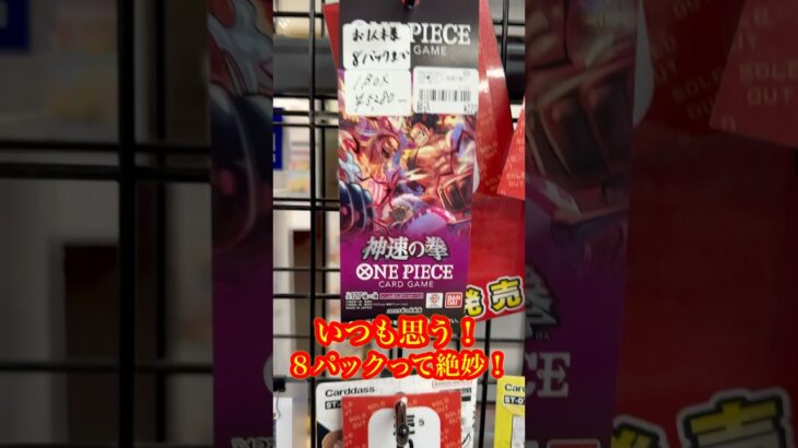 【絶対当てる】ワンピースカード！コミパラ当てるまで８パック開封チャレンジ！（♯４３９） #ワンピース#開封動画 #神速の拳#onepiece #新弾#コミパラ#コミパラニカ#SPカード#三周年記念