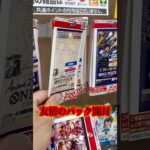 【絶対当てる】ワンピースカード！コミパラ当てるまで８パック開封チャレンジ！（♯４４３） #ワンピース#開封動画 #エクストラブースター#onepiece #新弾#コミパラ#コミパラルフィ#SPカード