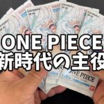 【ワンピカード】新時代の主役！#開封動画 #onepiececardgame #ワンピースカード #ニカルフィ