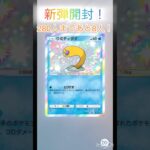 新弾で神引き！【ポケポケ】#ポケポケ #ポケカ #ポケモンカード #ポケポケ開封チャレンジ #ポケモン #ポケカ開封 #pokemon #新弾 #新弾開封