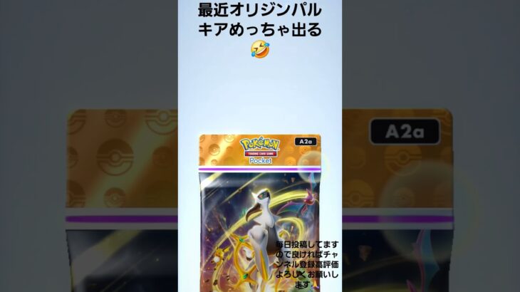 ポケポケ新弾毎日開封#ポケポケ新パック #ポケモンカード #ポケポケ #ポケカ #ポケモン #神引き #pokemon #ポケットモンスター #ポケポケ開封チャレンジ #ポケポケ毎日開封