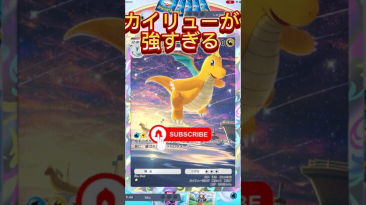 【ポケポケ対戦】カイリューが強すぎる🔥#ポケポケ #ポケモンカード #ポケカ #ポケモン #pokemon #shorts