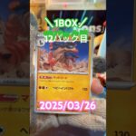 【熱風のアリーナ】毎日開封続けてもう春！！＃short#ポケモン＃pokemon