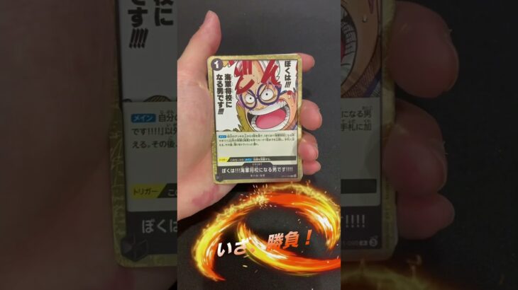 【第二弾】新弾‼️ワンピースカード開封❗️結果はいかに、、、#shorts #ワンピースカード #ワンピース#神速の拳