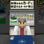 【ポケカ】クスッと笑えるショートコント!!『新弾のあのカードに絶望するオーキド博士』【マイクラ】#shorts #ポケモン#ポケカ#マインクラフト #ショートコント