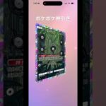 新弾ポケポケ新パック出たね 超克の光 #shorts #ポケモンカード #ポケカ #ポケポケ #超克の光